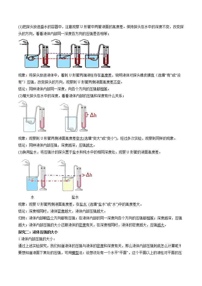 9.2 液体的压强 同步导学案 初中物理人教版八年级下册（2022年）03