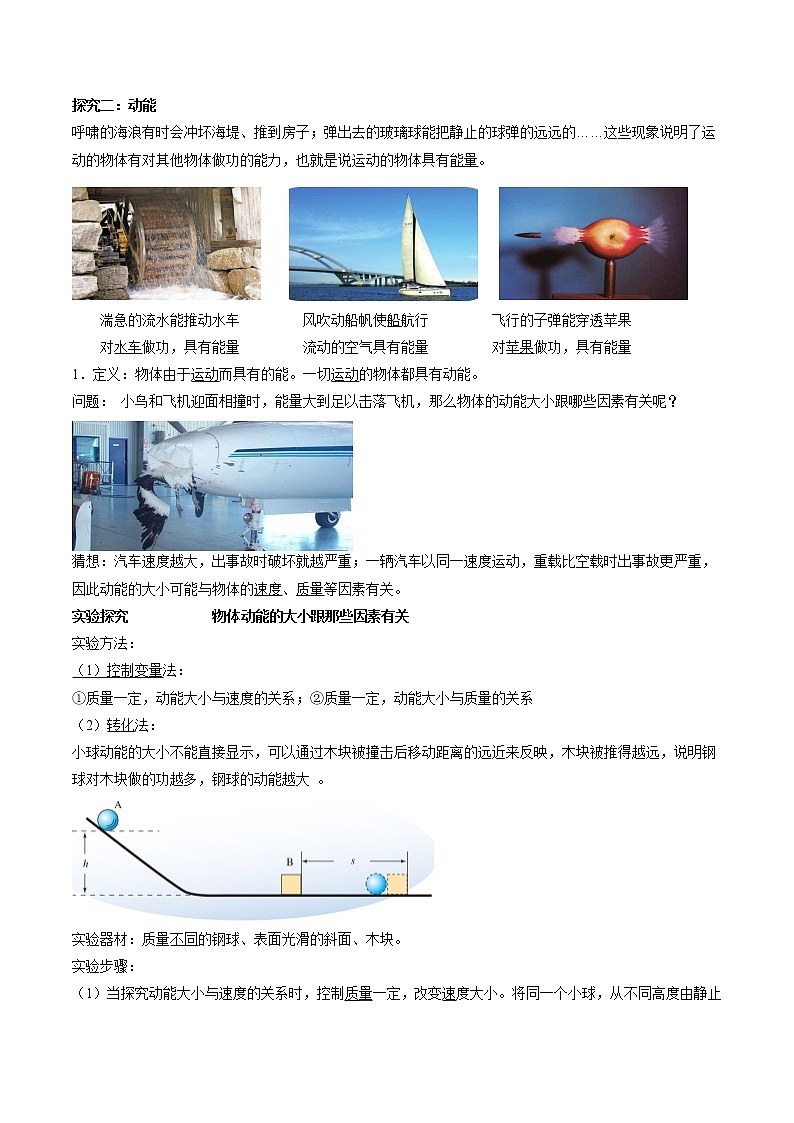 11.3 动能和势能 同步导学案 初中物理人教版八年级下册（2022年）02