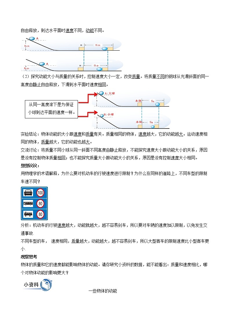 11.3 动能和势能 同步导学案 初中物理人教版八年级下册（2022年）03