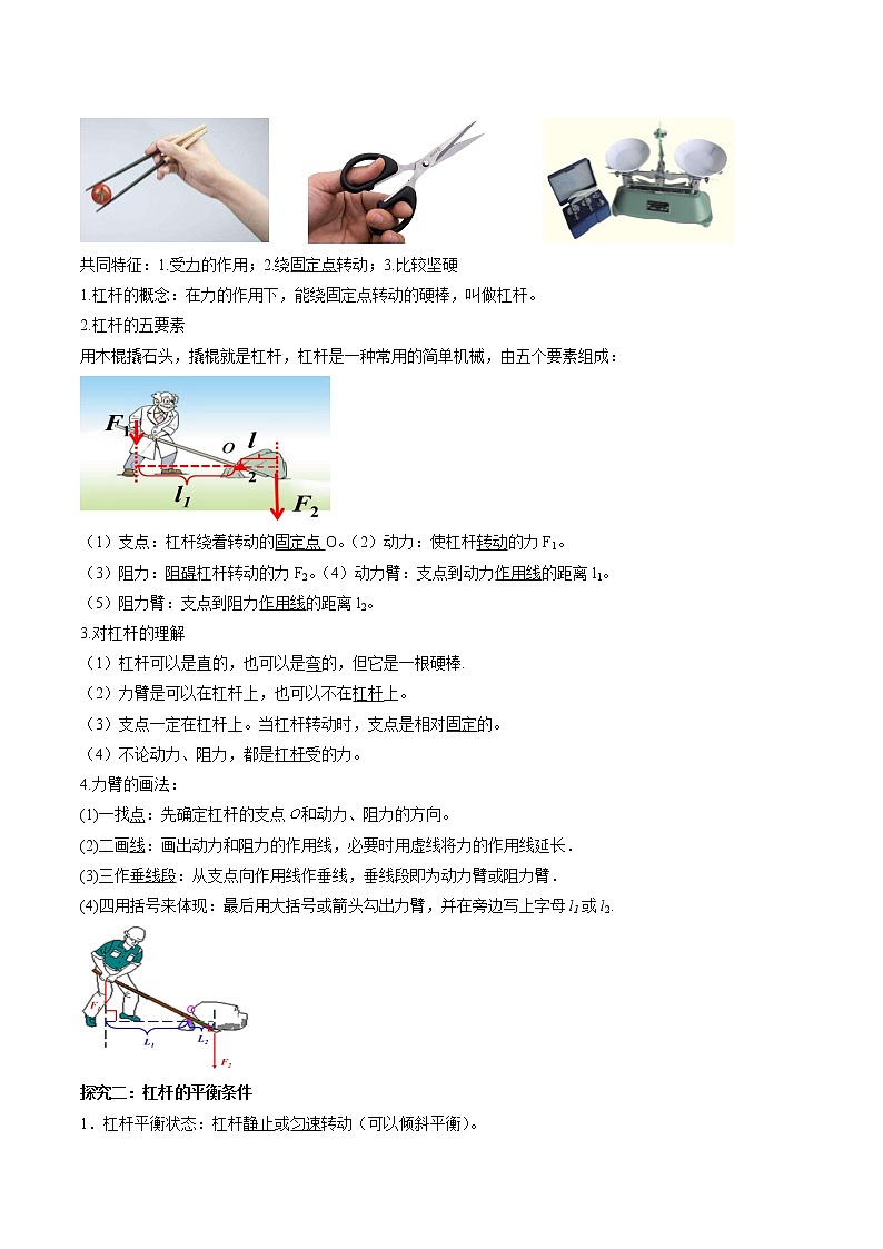 12.1 杠杆 同步导学案 初中物理人教版八年级下册（2022年）02