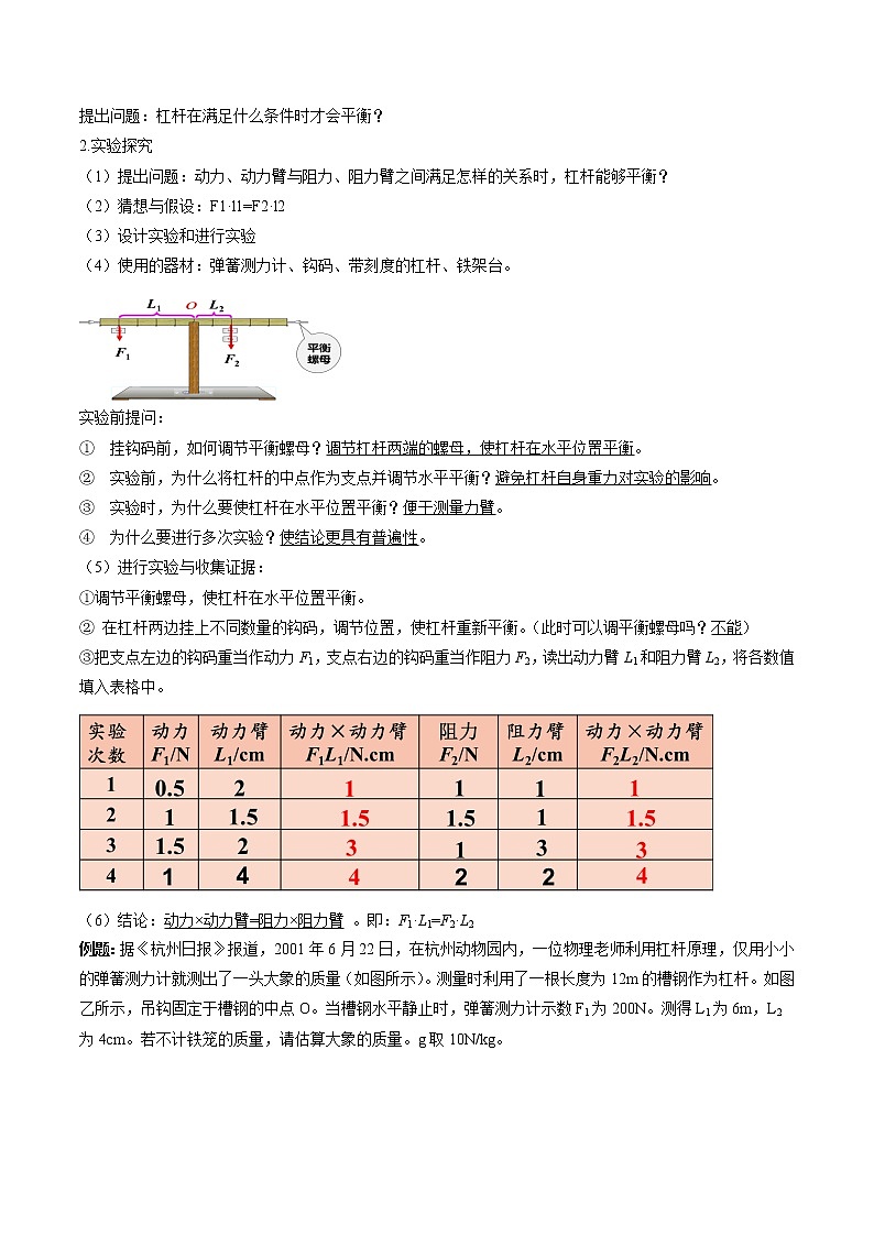12.1 杠杆 同步导学案 初中物理人教版八年级下册（2022年）03