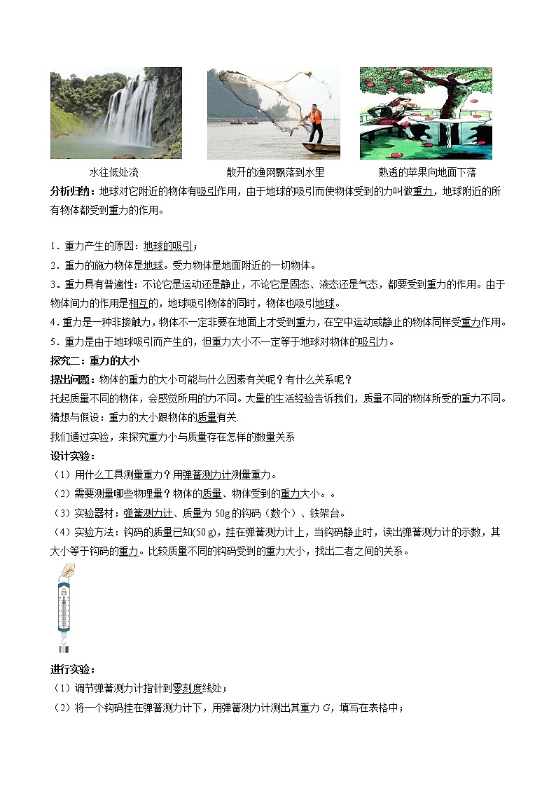 7.3 重力 同步导学案 初中物理人教版八年级下册（2022年）第2页