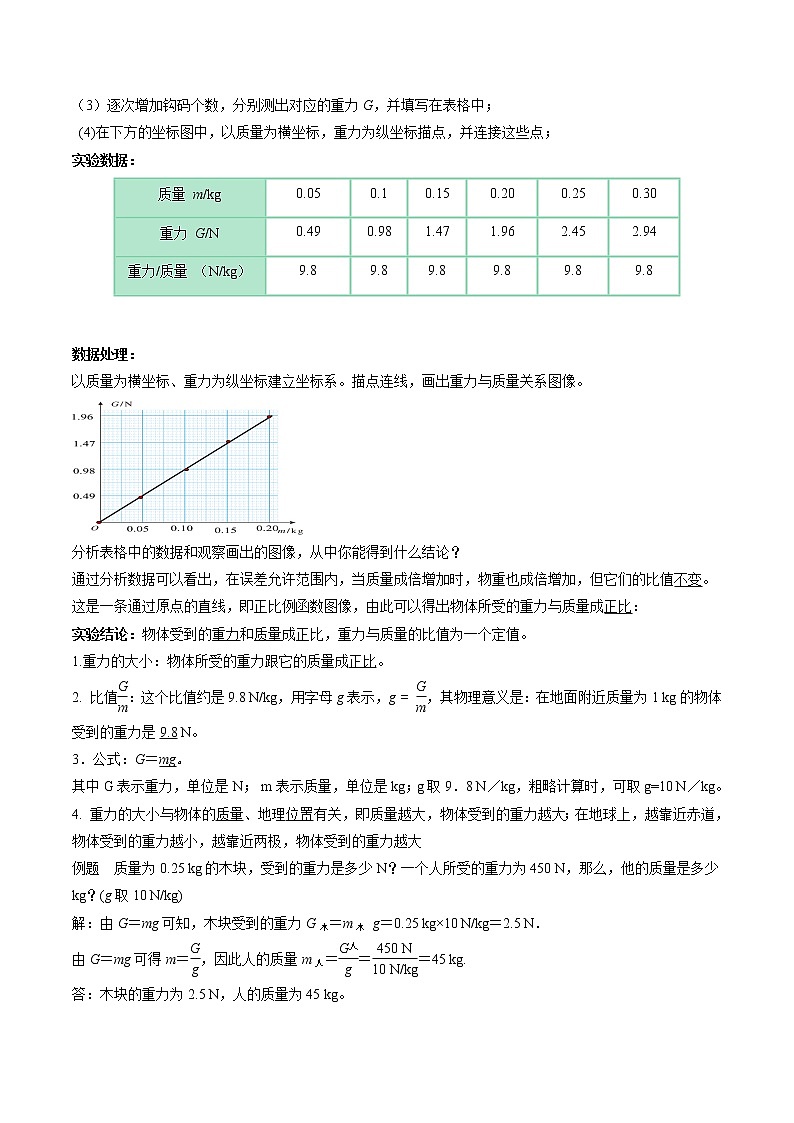 7.3 重力 同步导学案 初中物理人教版八年级下册（2022年）第3页