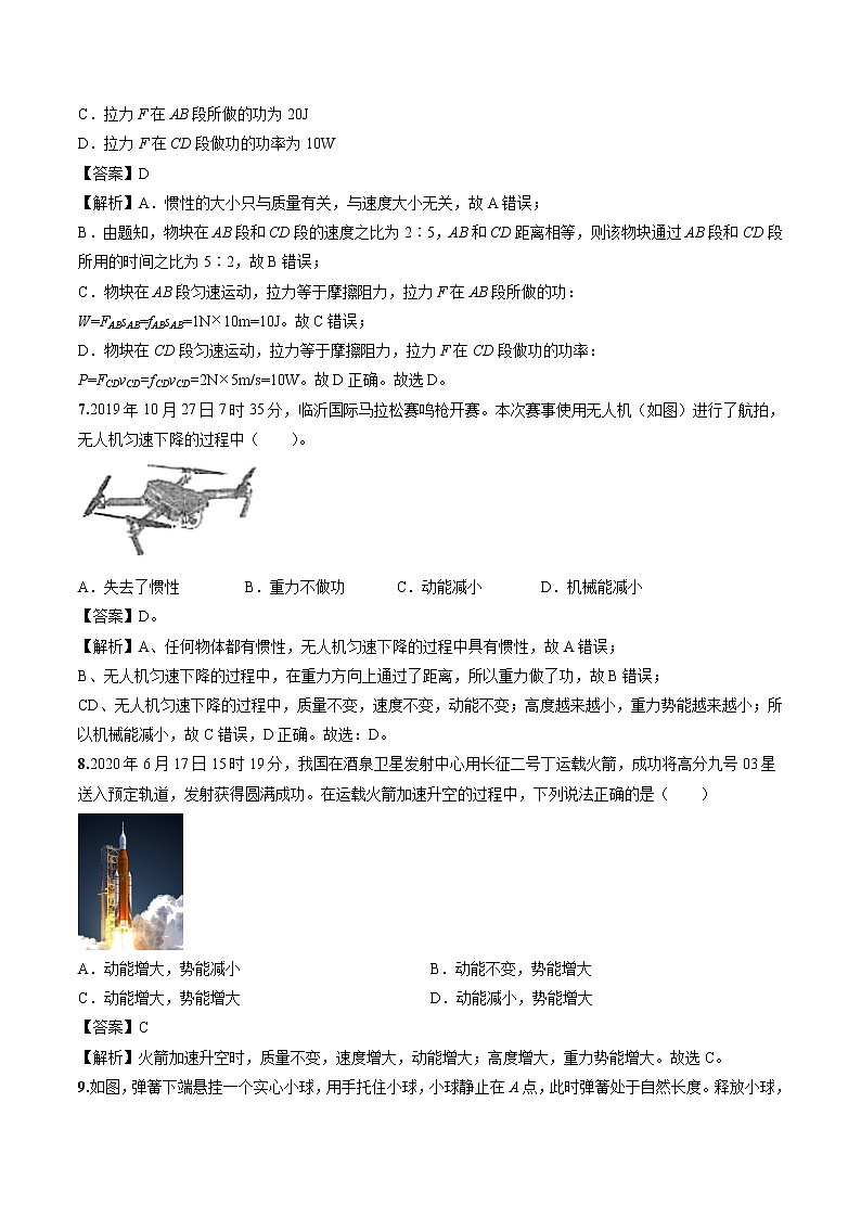 第十一章 功和机械能  单元测试 同步习题 初中物理人教版八年级下册（2022年）03