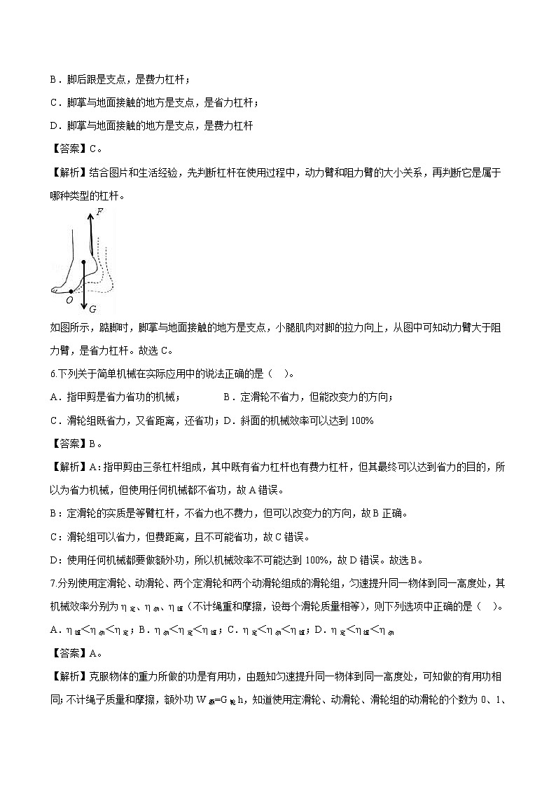第十二章  简单机械 单元检测 同步练习 初中物理人教版八年级下册（2022年）03