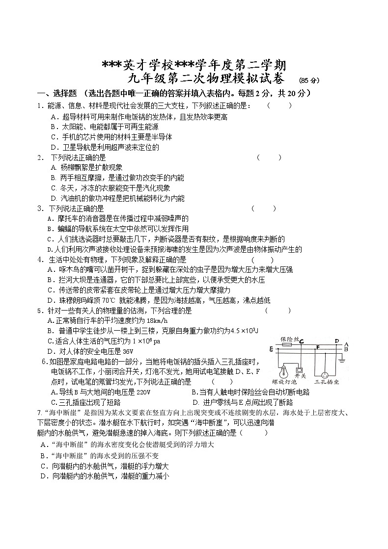 初三物理下册二模试卷(无答案)01