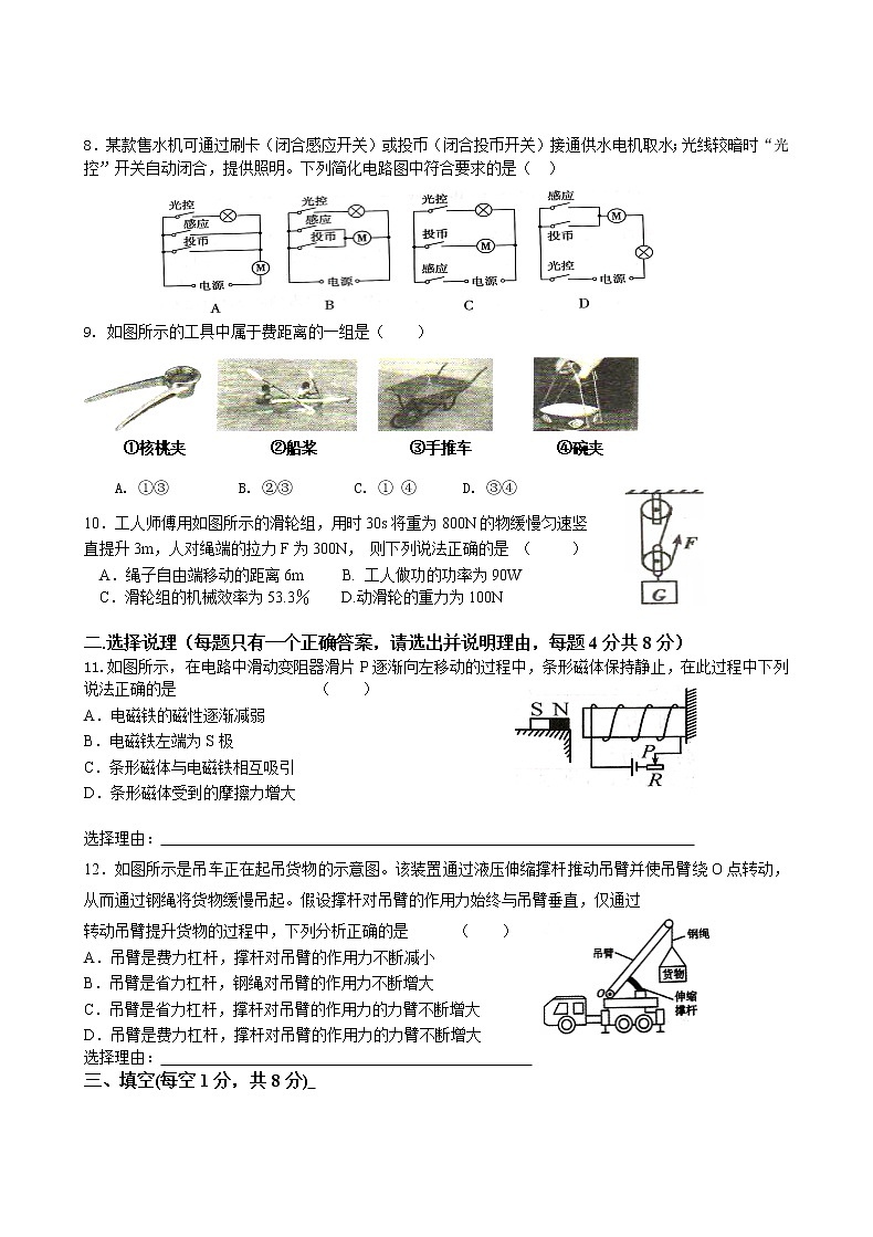 初三物理下册二模试卷(无答案)02