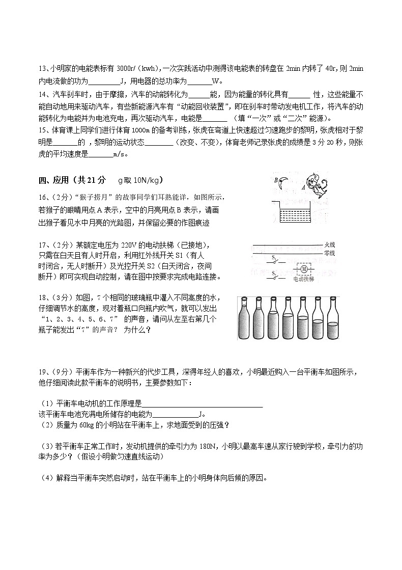 初三物理下册二模试卷(无答案)03