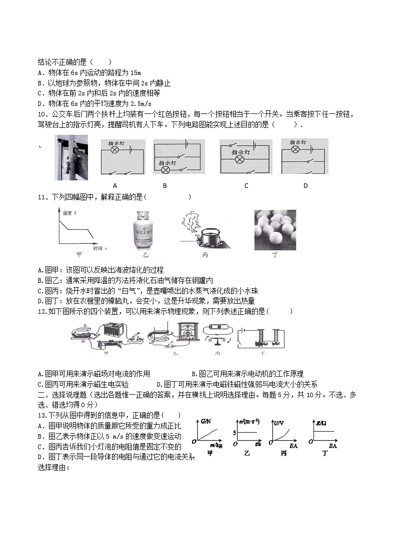 初三物理一模试卷无答案02