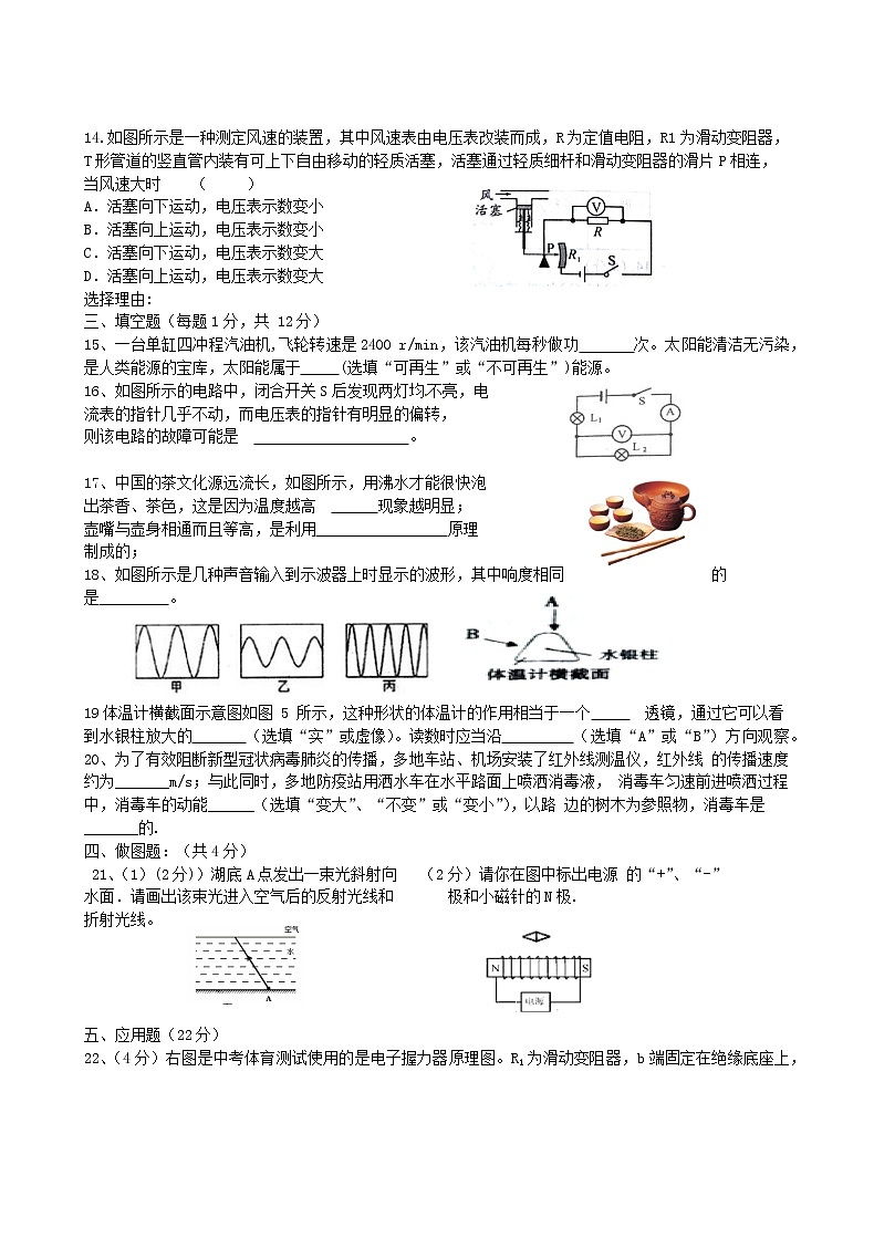 初三物理一模试卷无答案03