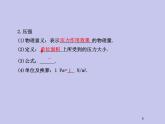 8.1 压力的作用效果课件PPT