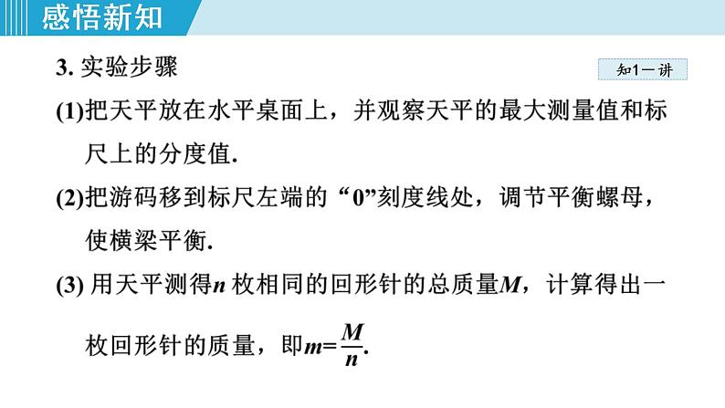 苏科版物理八下课件  6.2测量物体的质量04