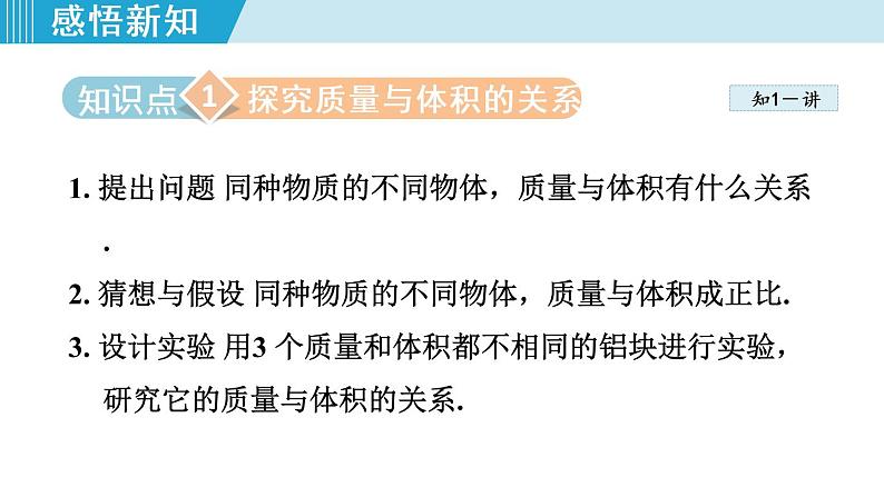 苏科版物理八下课件  6.3物质的密度03