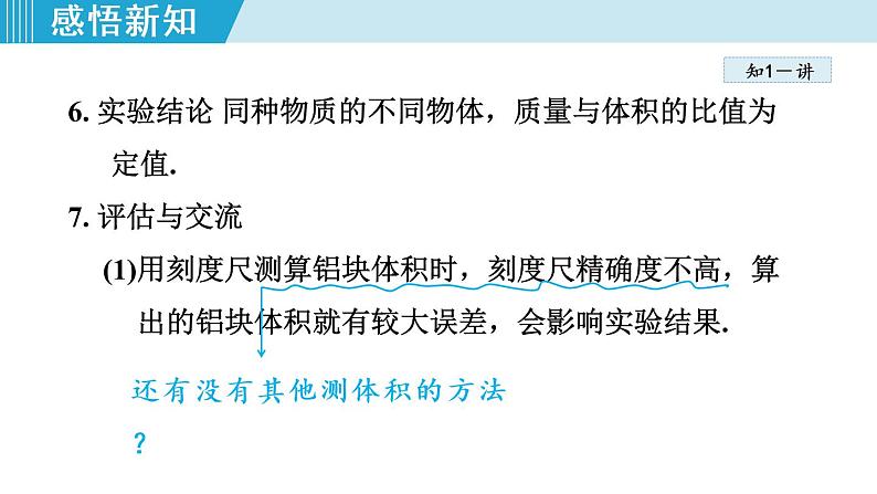 苏科版物理八下课件  6.3物质的密度08