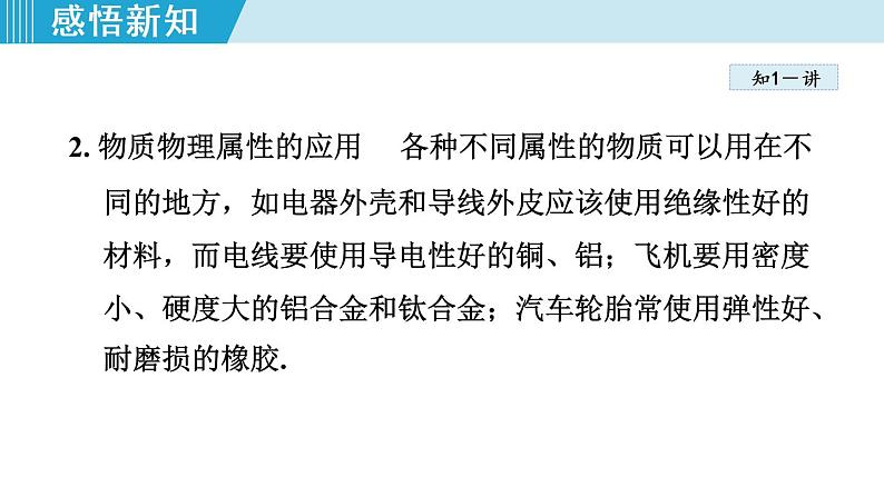 苏科版物理八下课件  6.5物质的物理属性04