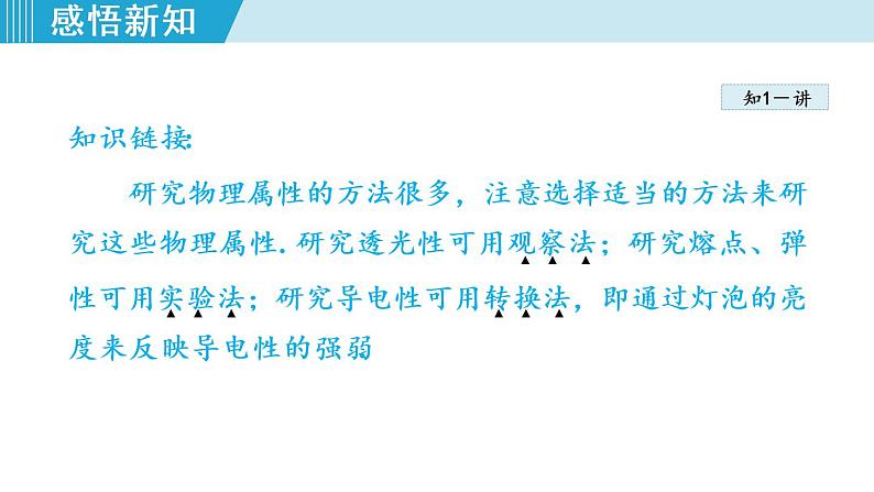 苏科版物理八下课件  6.5物质的物理属性05