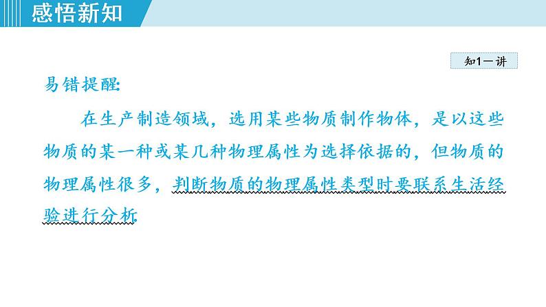 苏科版物理八下课件  6.5物质的物理属性08