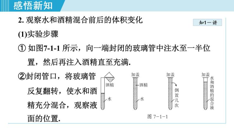 苏科版物理八下课件  7.1走进分子世界05