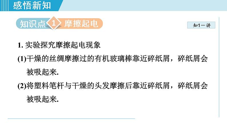 苏科版物理八下课件  7.2静电现象第3页