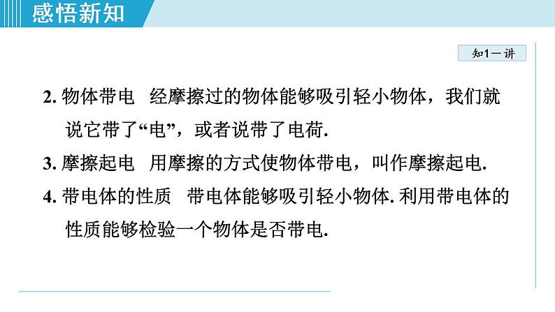 苏科版物理八下课件  7.2静电现象第4页