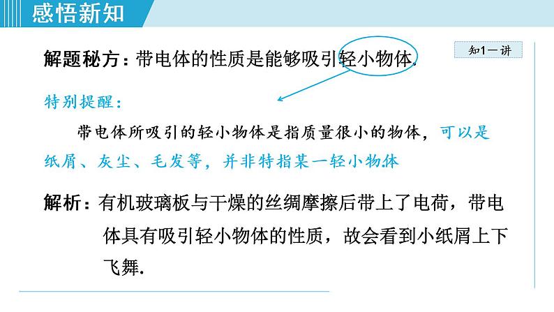 苏科版物理八下课件  7.2静电现象第7页