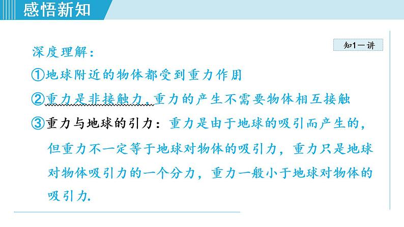 苏科版物理八下课件  8.2重力 力的示意图05