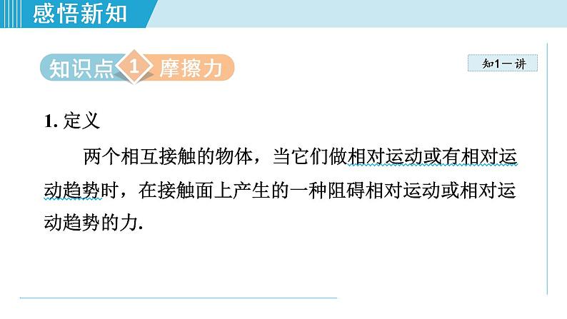 苏科版物理八下课件  8.3摩擦力03