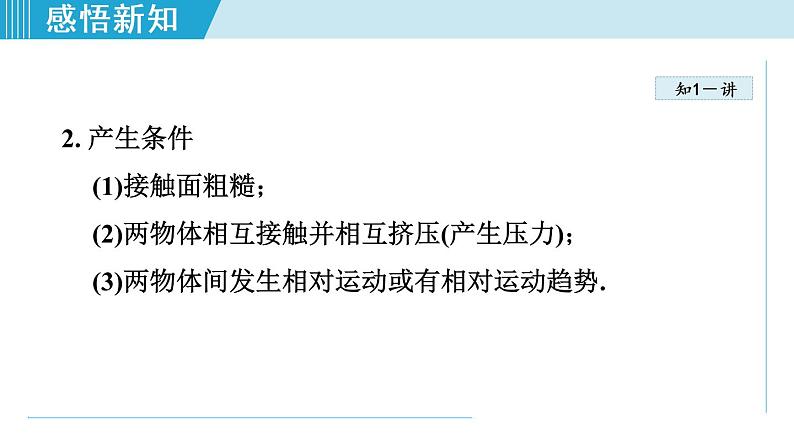 苏科版物理八下课件  8.3摩擦力05