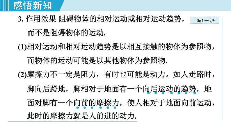 苏科版物理八下课件  8.3摩擦力06