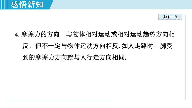 苏科版物理八下课件  8.3摩擦力07