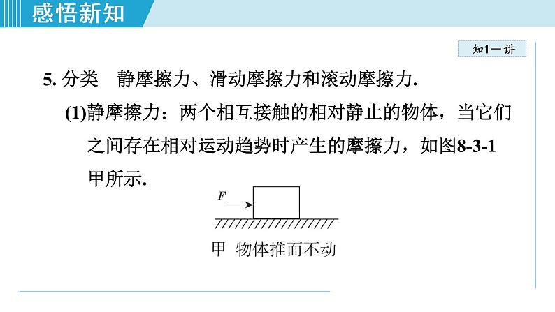 苏科版物理八下课件  8.3摩擦力08