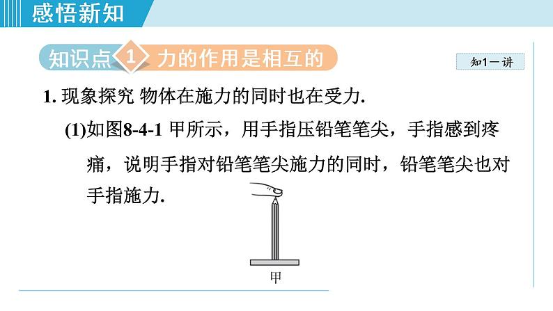 苏科版物理八下课件  8.4力的作用是相互的第3页