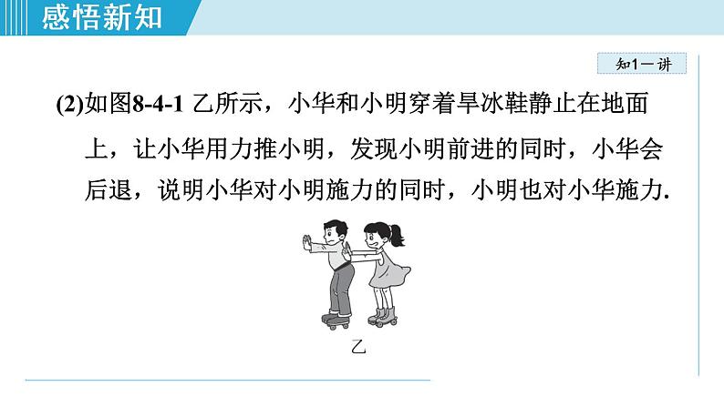 苏科版物理八下课件  8.4力的作用是相互的04