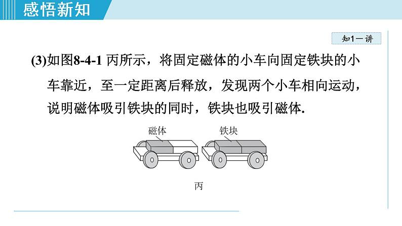 苏科版物理八下课件  8.4力的作用是相互的05