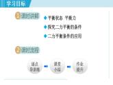 苏科版物理八下课件  9.1二力平衡