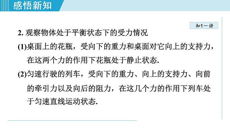 苏科版物理八下课件  9.1二力平衡04