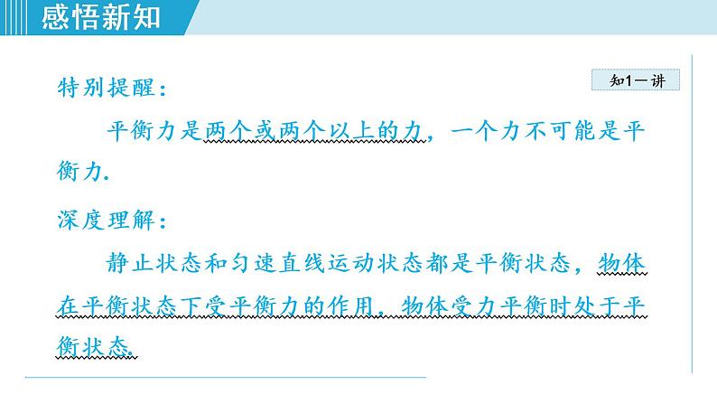 苏科版物理八下课件  9.1二力平衡06