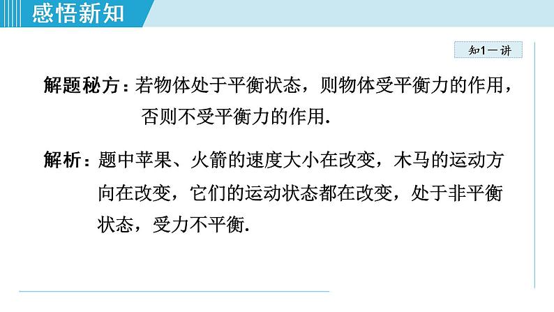 苏科版物理八下课件  9.1二力平衡08