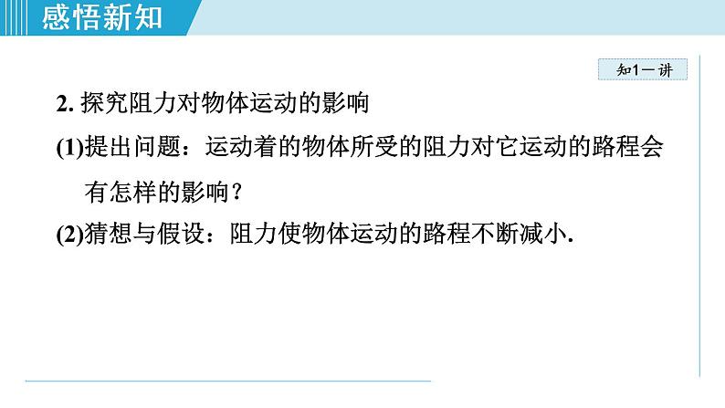 苏科版物理八下课件  9.2牛顿第一定律04