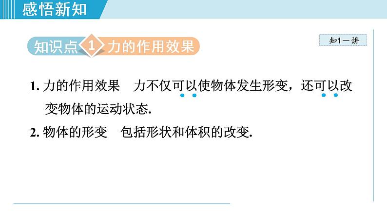 苏科版物理八下课件  9.3力与运动的关系03