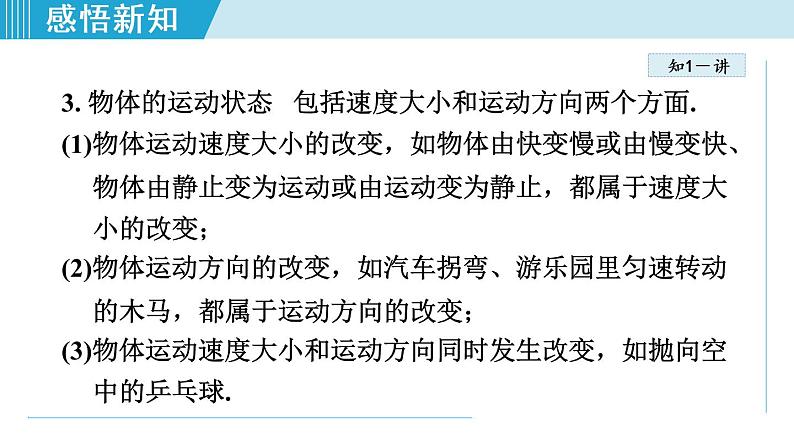 苏科版物理八下课件  9.3力与运动的关系04