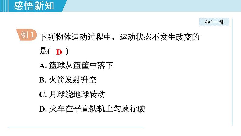 苏科版物理八下课件  9.3力与运动的关系06