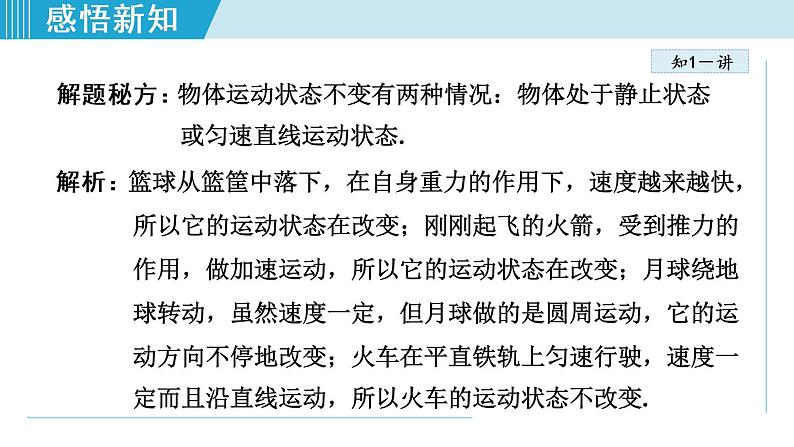 苏科版物理八下课件  9.3力与运动的关系07