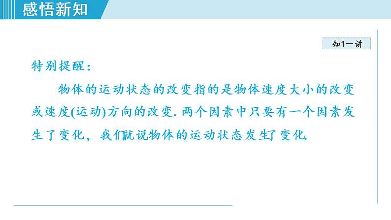 苏科版物理八下课件  9.3力与运动的关系08