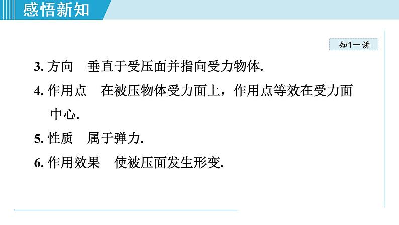 苏科版物理八下课件  10.1压强04