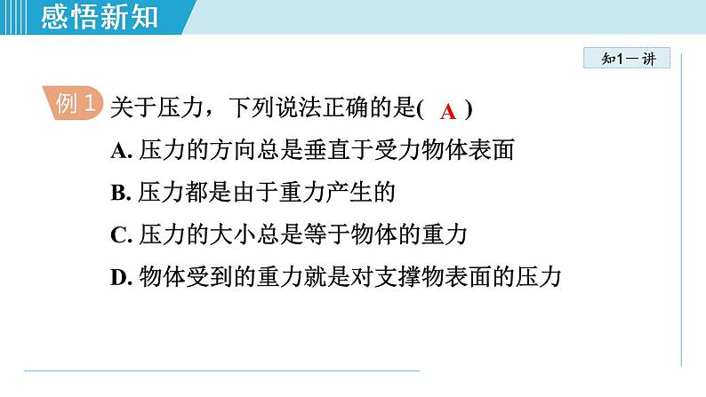 苏科版物理八下课件  10.1压强08