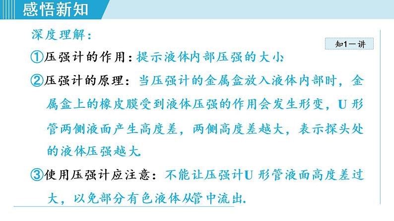 苏科版物理八下课件  10.2液体的压强06