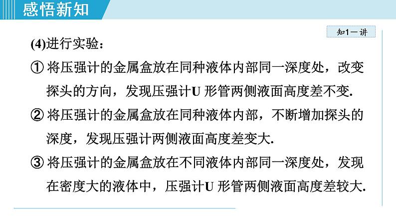 苏科版物理八下课件  10.2液体的压强07