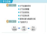 苏科版物理八下课件  10.3气体的压强