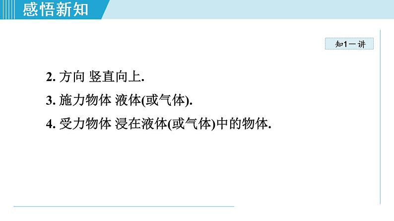 苏科版物理八下课件  10.4浮力04